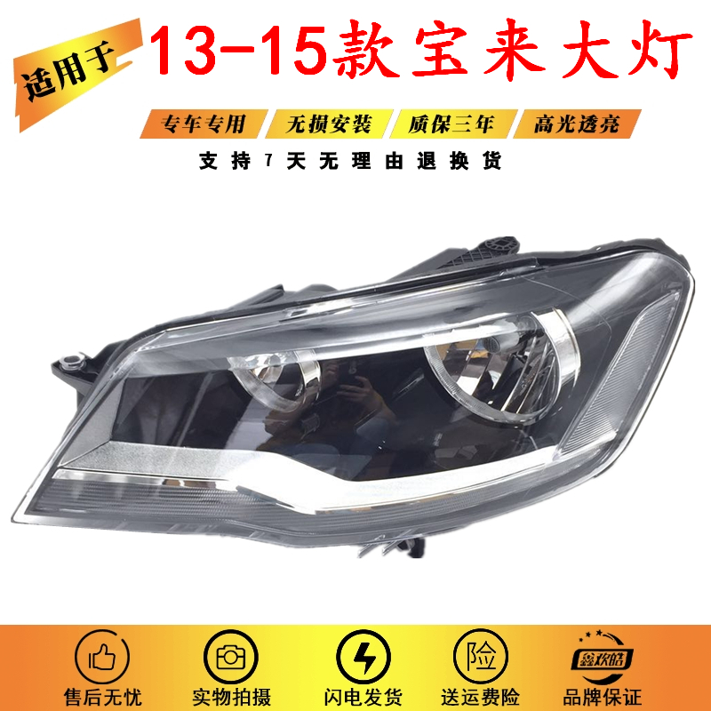适用于大众13-14款宝来大灯 新宝来前大灯总成前照明大灯总成优质