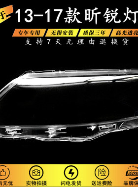 适用于13-16款昕锐大灯罩