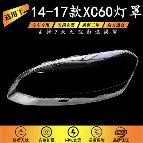 适用沃尔沃xc60大灯罩