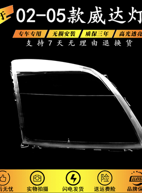 适用于欧宝威达C大灯罩 02-05款Opel Vectra C 灯罩 灯壳面罩