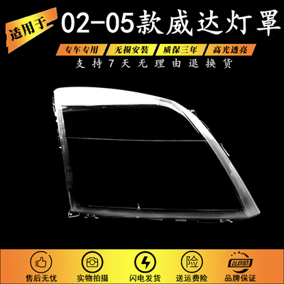 适用于欧宝威达C大灯罩 02-05款Opel Vectra C 灯罩 灯壳面罩