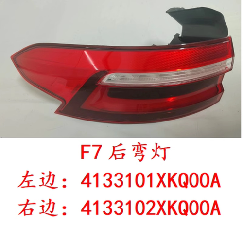 适用于长城哈弗F7后尾灯总成哈佛f7x尾灯罩左右后刹车转向灯外壳