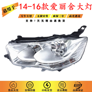 适用于雪铁龙全新14 15 16款爱丽舍大灯总成 爱丽舍前大灯总成
