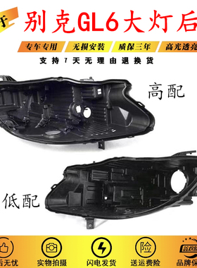 适用别克18 19 20 21款GL6大灯后壳 前大灯黑色塑料外壳灯壳底座