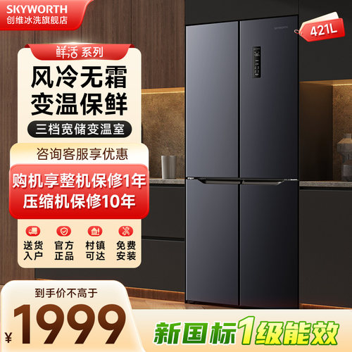 创维十字门冰箱421L大容量家用