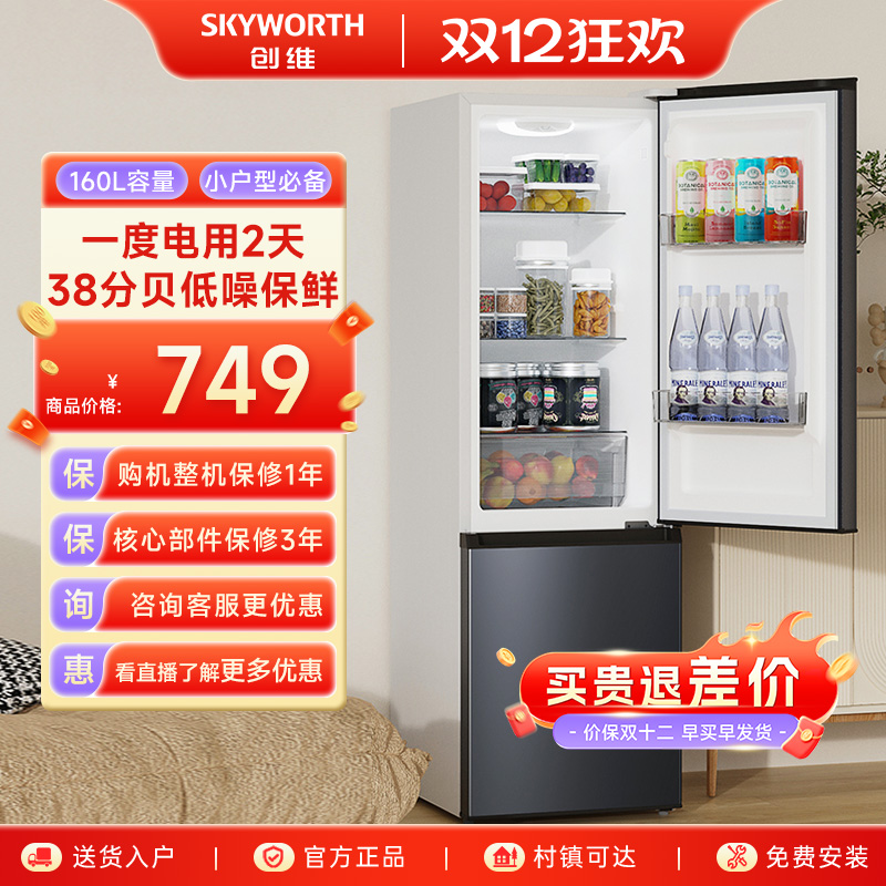 创维两门冰箱160升节能低噪纤薄机身家用租房宿舍