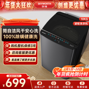 Skyworth/创维 T100X创维洗衣机10公斤波轮家用出租房