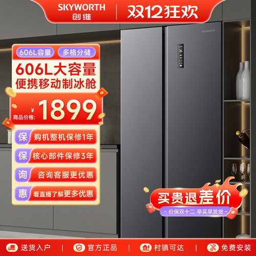 创维606升超薄除菌变频冰箱