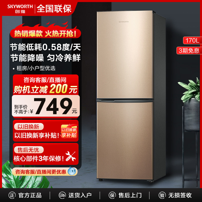 创维170升双开门小冰箱小型家用节能宿舍省电冰箱出租房用BCD-170怎么看?