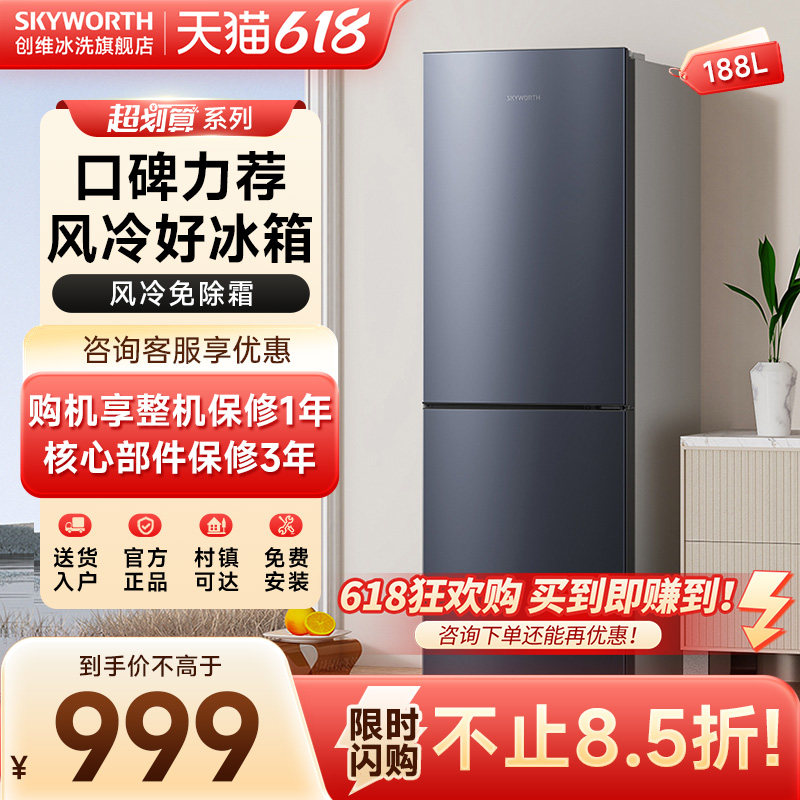 创维188升双门小冰箱小型家用两门租房公寓宿舍节能