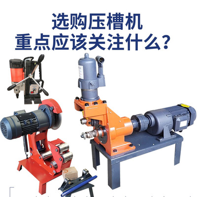 军科消防管道沟槽滚槽压槽机镀锌管220v消防管切管机割管机三件套