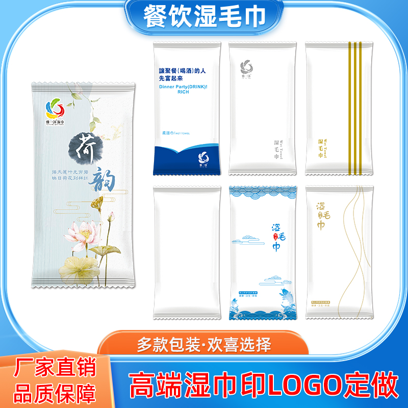 湿毛巾餐饮湿巾定制logo餐饮专用