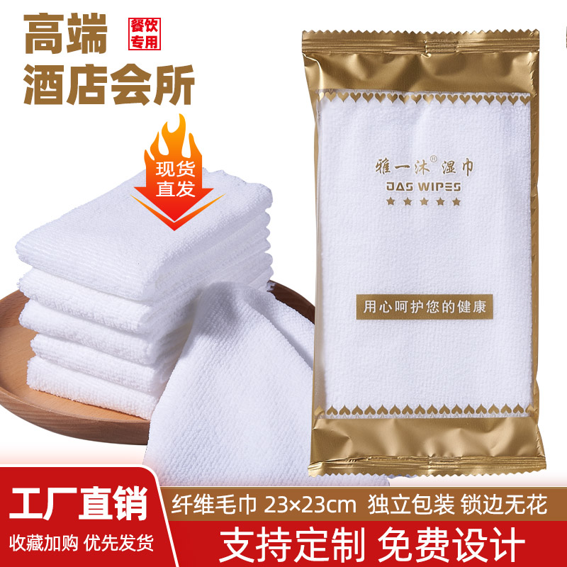 饭店一次性定做纯棉消毒湿巾定制