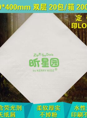 餐巾纸印logo 牛排口布400定订制纸巾咖啡厅餐厅酒店快餐店方巾纸