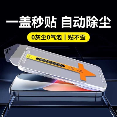 下单立减50【一盖秒贴】适用苹果13钢化膜无尘仓全屏高清抗指纹iphone13Promax防爆防窥9D手机秒贴膜