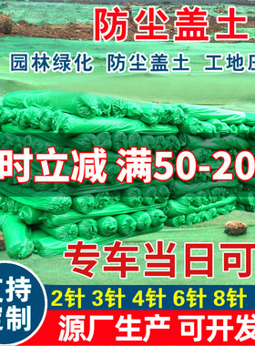 盖土网防尘网建筑工地绿网裸土覆盖网绿化盖煤沙网环保绿色遮阳网