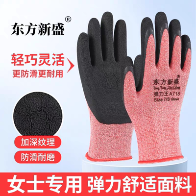 正品东方新盛弹力王手套劳保女士小号码耐磨防滑透气乳胶工作分拣