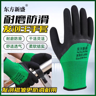 正品东方新盛绿黑发泡手套劳保耐磨防滑透气柔软薄款男士工地干活