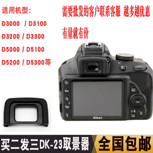 单反尼康DK-25眼罩D5500 D5200 D5300配件D3200D3300取景器目镜罩