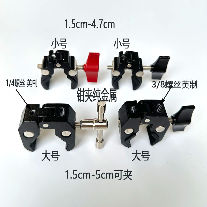 万能型金属蟹钳夹1/4螺丝底座摄影夹万向豌豆17mm球头圆管手机夹