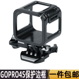 gopro hero4 Session侧边框 标准边框 GOPRO4S 边框保护壳 配底座