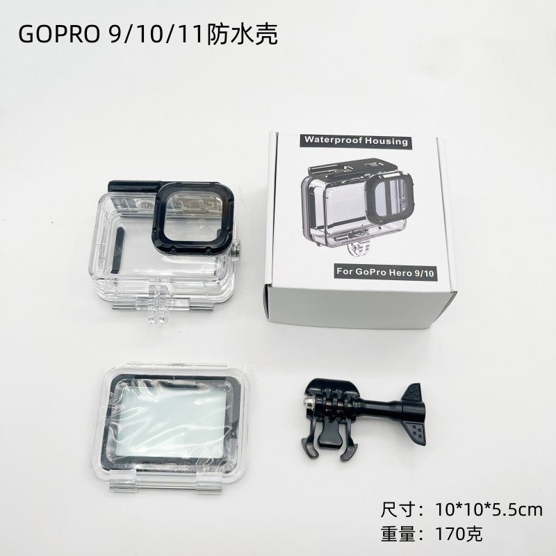 适用于GoPro12-11-10-9防水壳免拆镜头运动相机保护壳滤镜潜水壳