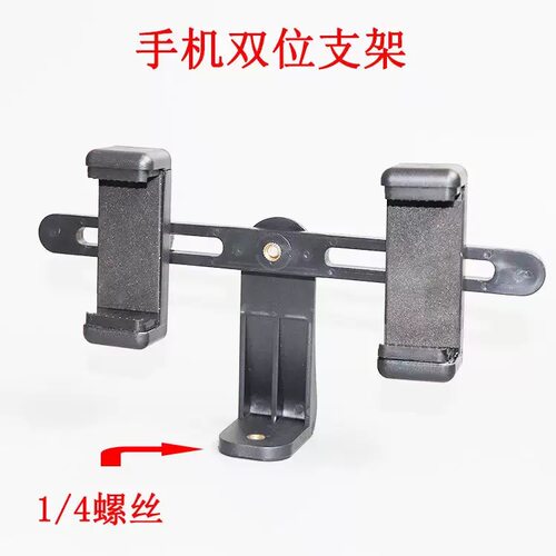 手机夹塑料横杆支架旋转直播支架三脚架手机双机位固定器通用配件