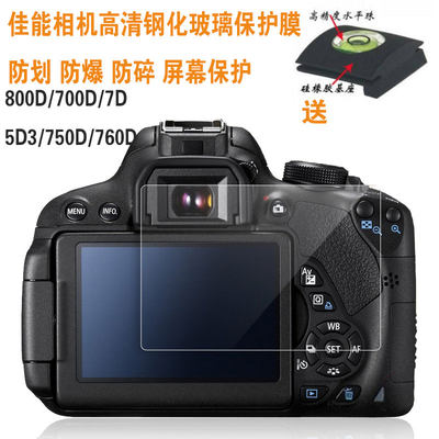 佳能相机EOS M3 70D 80D 700D750D760D 7d2 800d保护膜 钢化膜贴