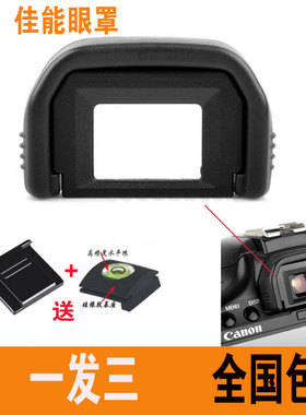 佳能550D 500D 100D 700D 750D 600D 650D 450D EF眼罩相机配件