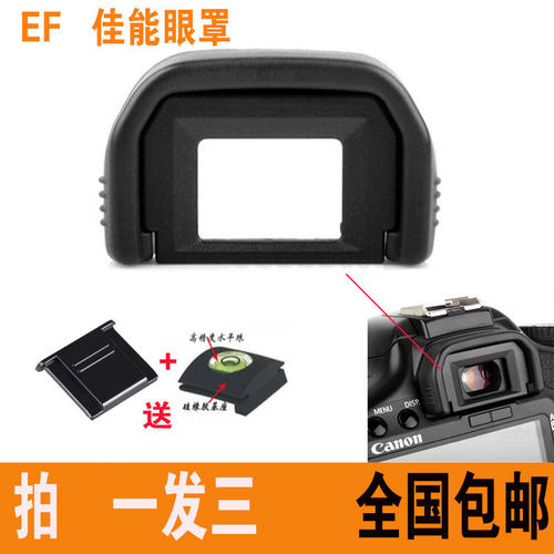 佳能550D 500D 100D 700D 750D 600D 650D 450D EF眼罩相机配件
