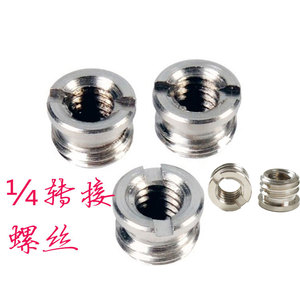 + 1/4互转3/8转接螺丝 螺母 螺帽 相机三脚架云台接口转换螺丝