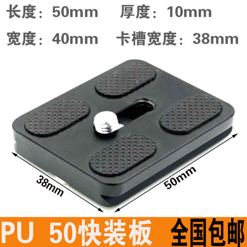 PU50 快装板 B-0 J-0 Q1云台板快拆板球型云台板通用百诺云台通用