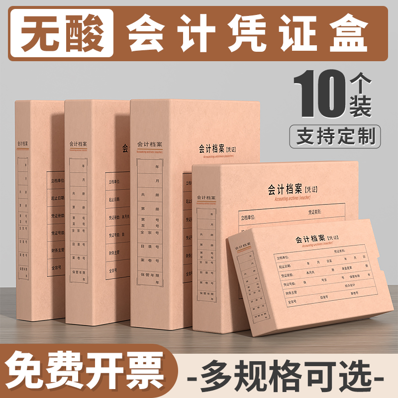 西玛A4会计档案凭证盒无酸牛皮纸档案盒财务凭证收纳盒加厚680g凭证盒文件盒记账凭证档案盒单双封口通用