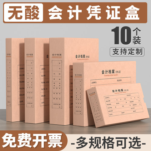 西玛A4会计档案凭证盒无酸牛皮纸档案盒财务凭证收纳盒加厚680g凭证盒文件盒记账凭证档案盒单双封口通用