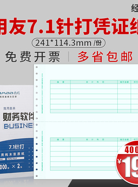 用友凭证打印纸 西玛7.1针打针式记账凭证纸SL010106 凭证纸格式同L010106 用友软件T3 T6 U8 NC 好会计 t+