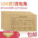 130加厚凭证纸装 订封皮封底213 订封面通用送包角FM111 用友西玛会计凭证封面财务记账凭证KPJ101规格装 100套