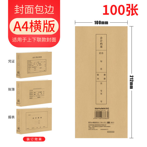 100张a4包边用友西玛账页费报销