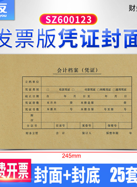 西玛增票规格凭证封面加大款245*145mm财务办公用品装订封面封底会计记账凭证封面打印封皮上下分开SZ600123