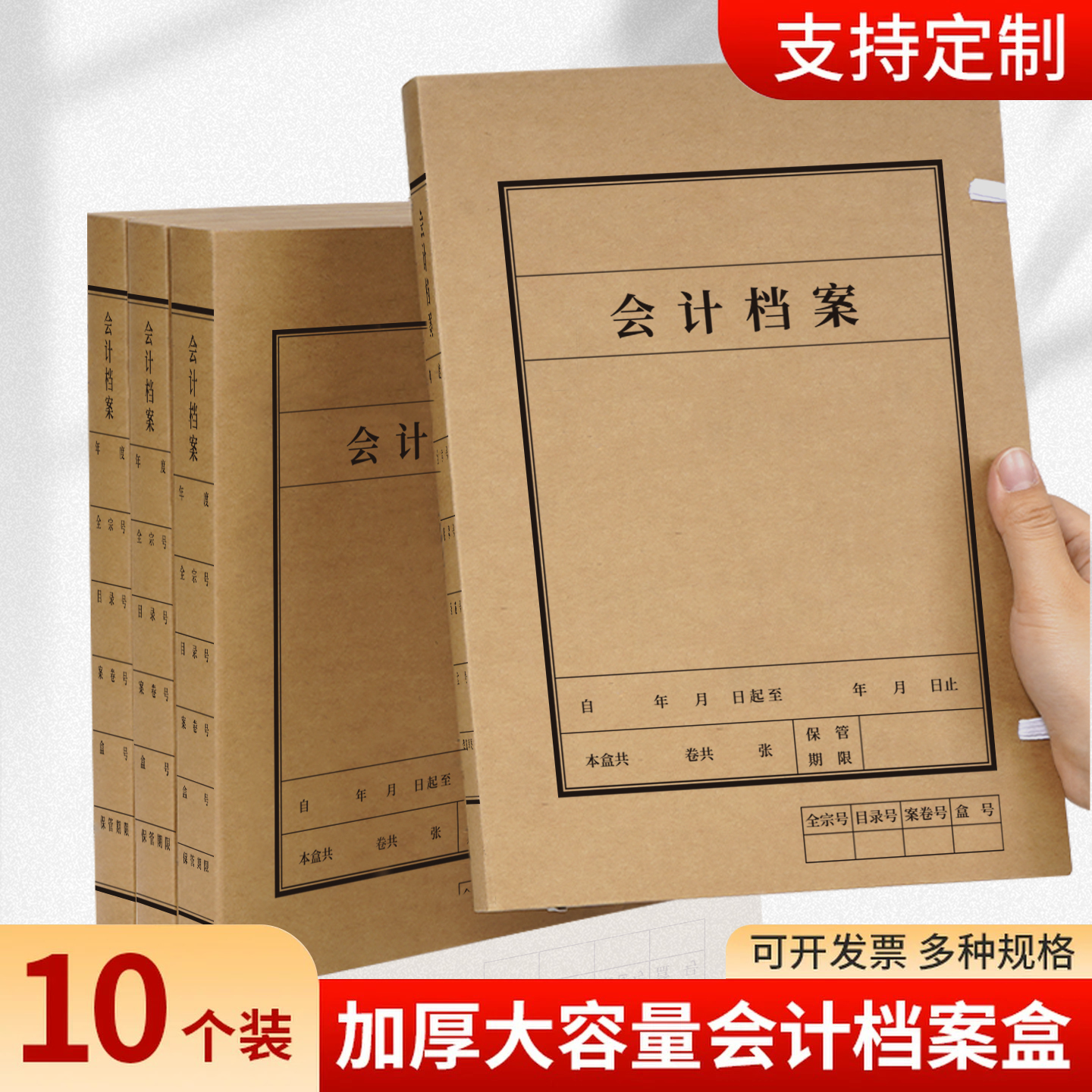 10个装会计档案盒A4会计凭证档案资料盒3cm/4cm/5cm档案盒牛皮纸加厚可定制logo纸质会计文件盒