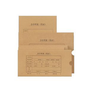 A5会计档案凭证盒10个装凭证收纳盒双封口单封口会计凭证整理盒档案盒牛皮纸原始凭证装订盒255*145发票尺寸