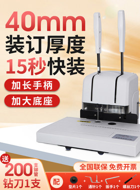 用友凭证装订机西玛财务会计记账票据标书档案资料文件账本电动打