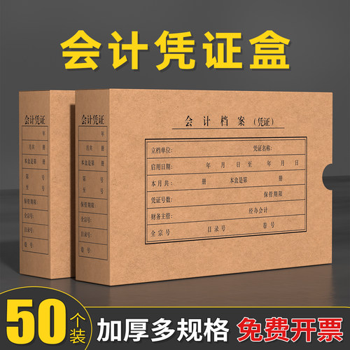 西玛会计档案凭证盒多规格