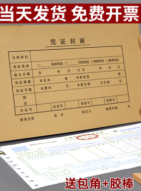 西玛100套会计凭证封面财务记账加厚通用243×142凭证账本装订牛皮纸增值税发票装订封皮办公用品可定制FM121