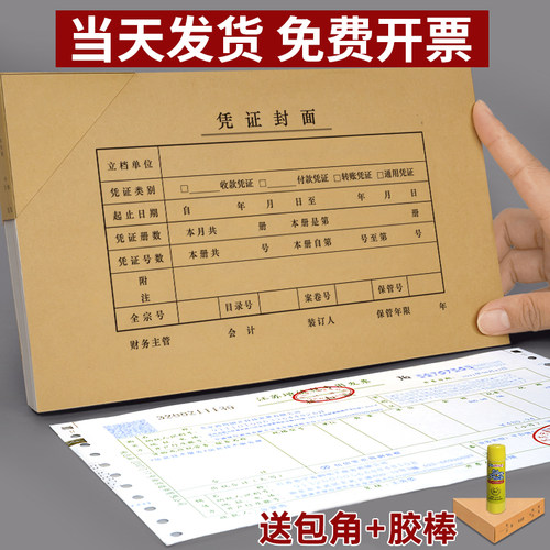 用友凭证封面带包角加厚