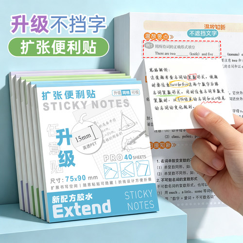 西玛扩张便利贴可折叠重复粘贴
