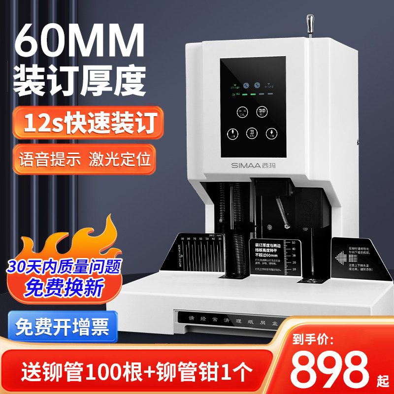 用友西玛财务会计凭证装订机小型全自动热熔铆管文档文件账本收据票据打孔机装订机5085