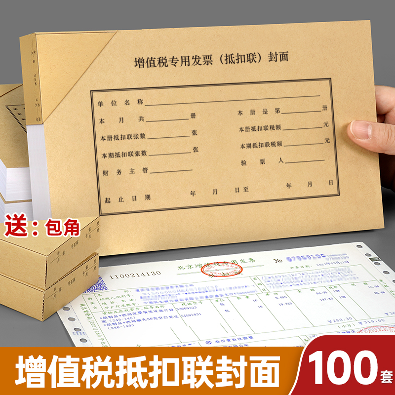 西玛抵扣联用友封面包角