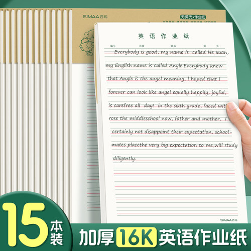 西玛16k护眼学生作业纸