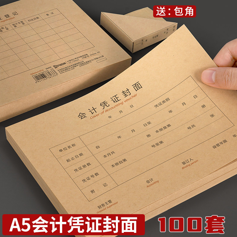 A5会计凭证封面装订牛皮纸封面加厚牛皮纸凭证单据封面装订收纳封面凭证盒凭证打印纸封面装订