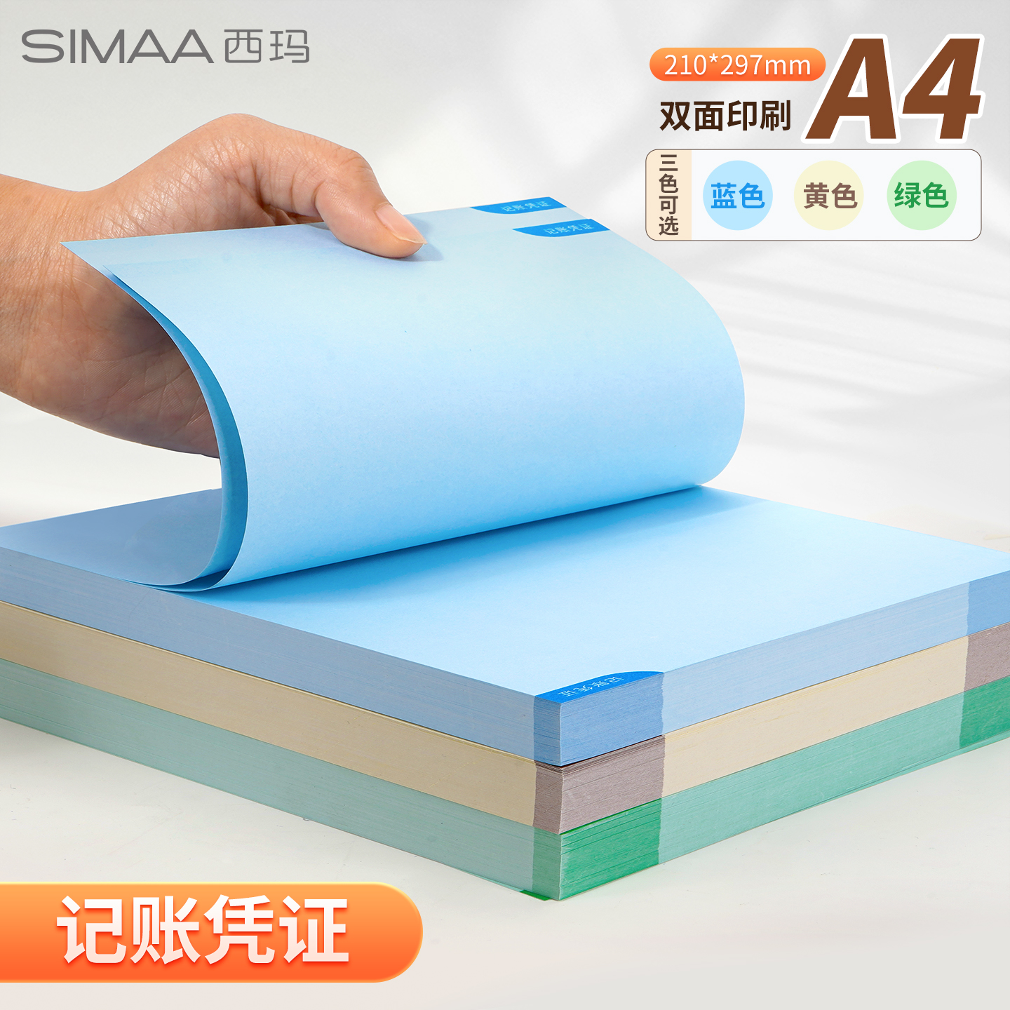 A4彩色空白凭证纸蓝色80g加厚记账凭证通用报销单黄色会计凭证单据纸电子发票打印纸整箱批发彩色系列可定制
